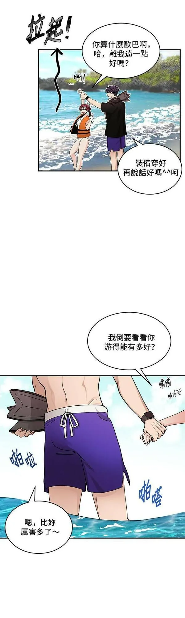 我的契约爱人漫画,第25话14图