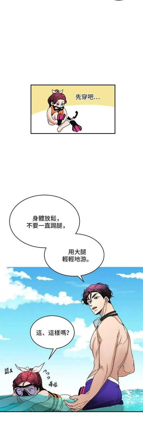 我的契约爱人漫画,第25话19图