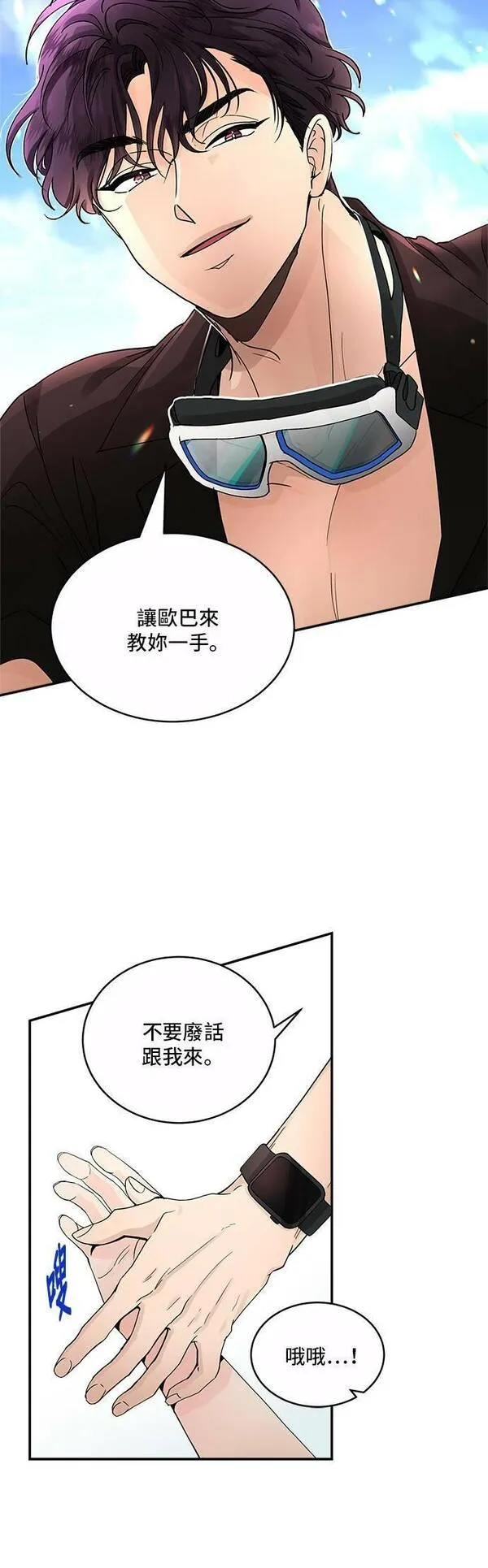 我的契约爱人漫画,第25话13图