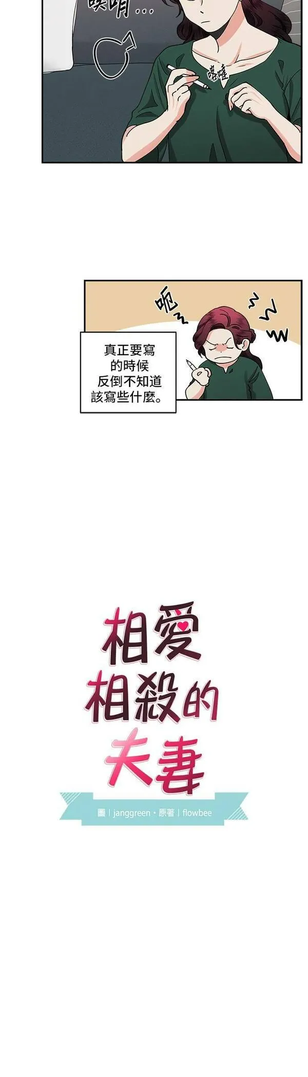 我的契约爱人小说漫画,第26话39图