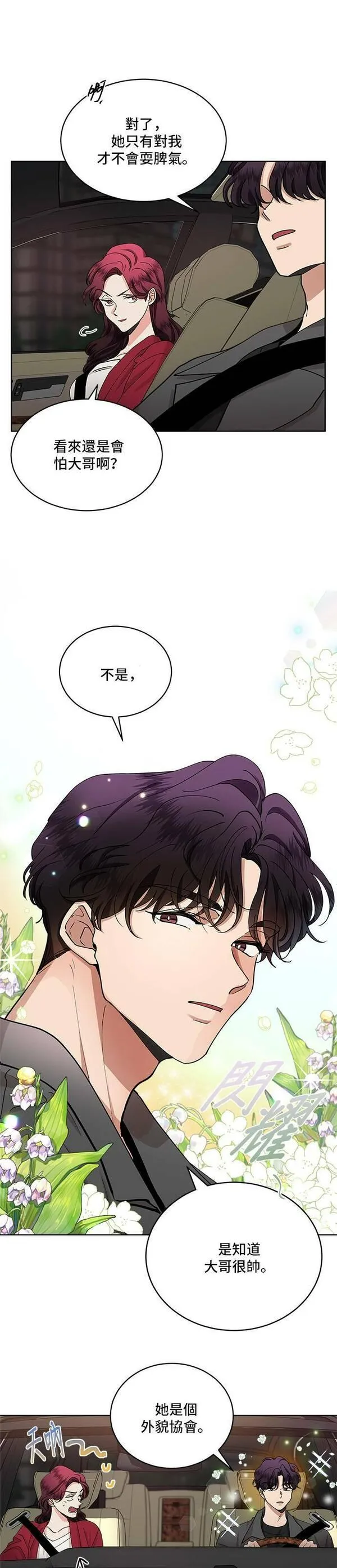 我的契约爱人小说漫画,第26话32图