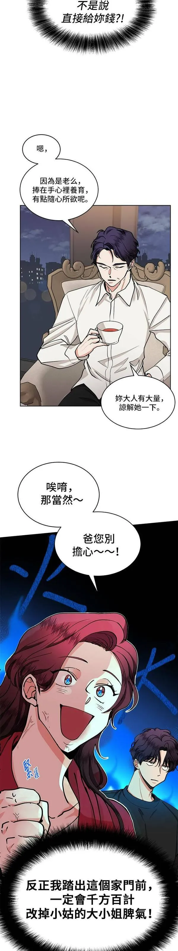 我的契约爱人小说漫画,第26话25图