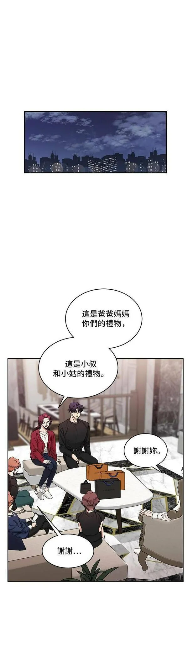 我的契约爱人小说漫画,第26话18图