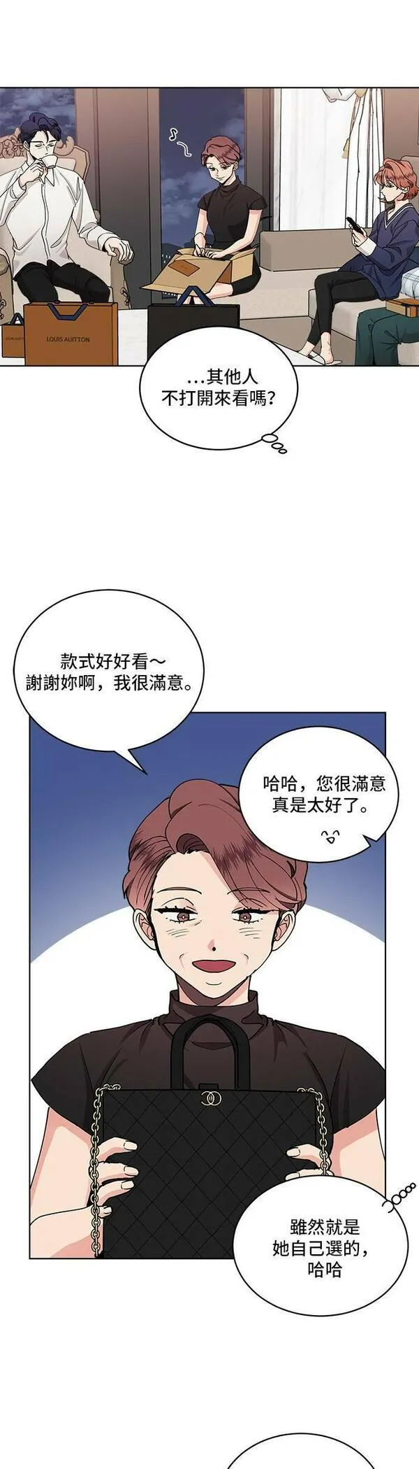 我的契约爱人小说漫画,第26话19图