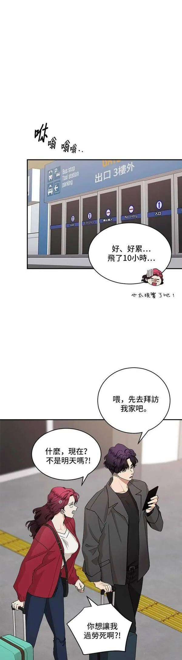 我的契约爱人小说漫画,第26话13图