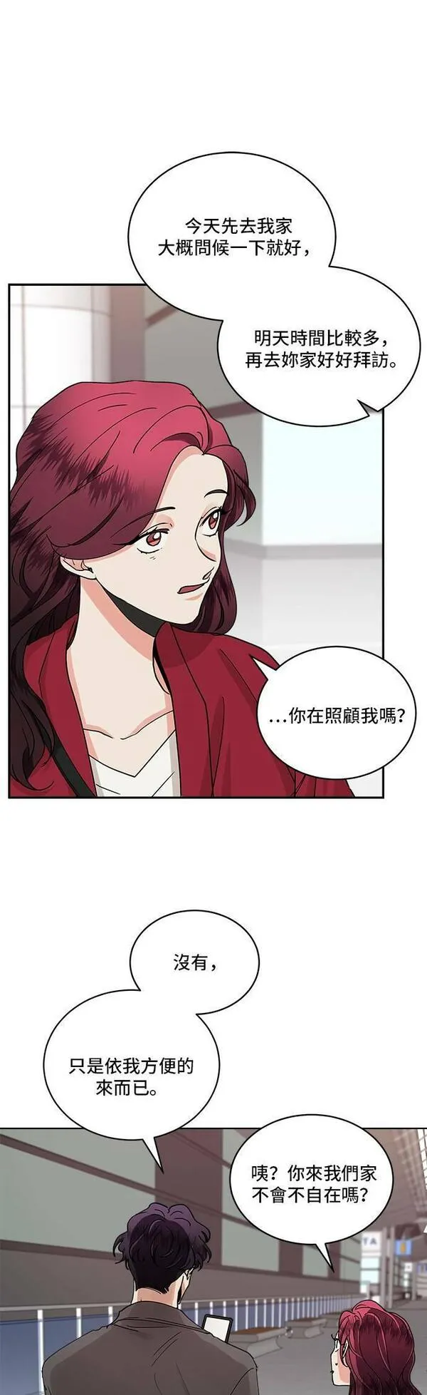 我的契约爱人小说漫画,第26话15图