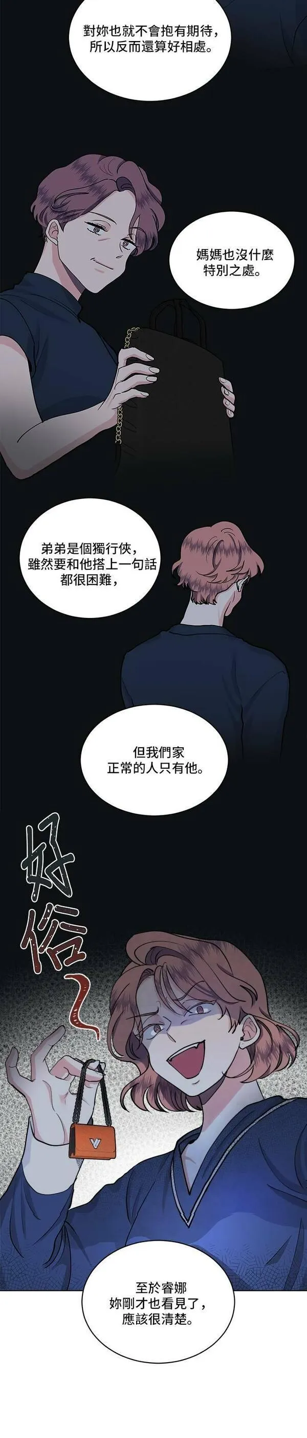 我的契约爱人小说漫画,第26话31图