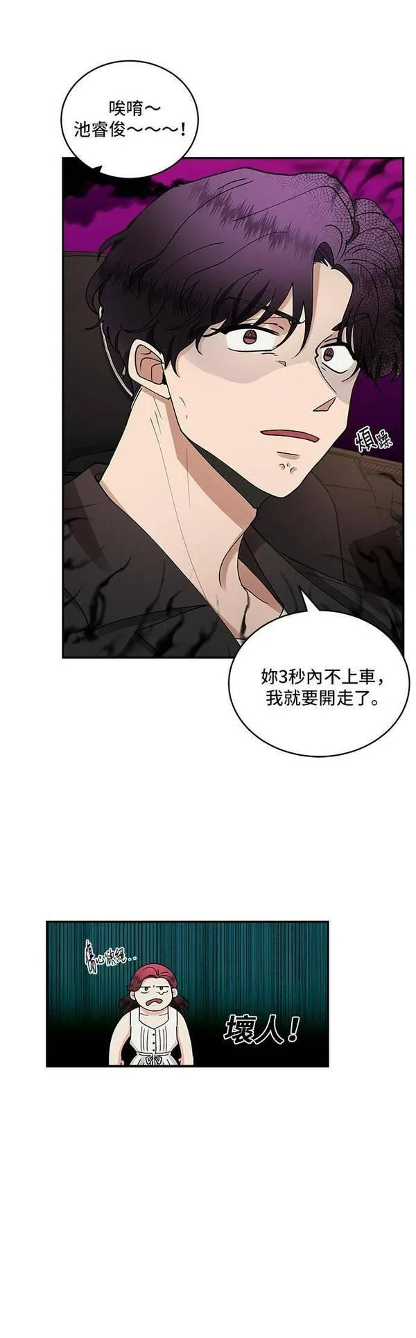 我的契约爱人小说漫画,第26话5图