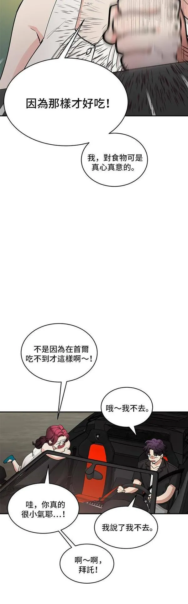 我的契约爱人小说漫画,第26话4图