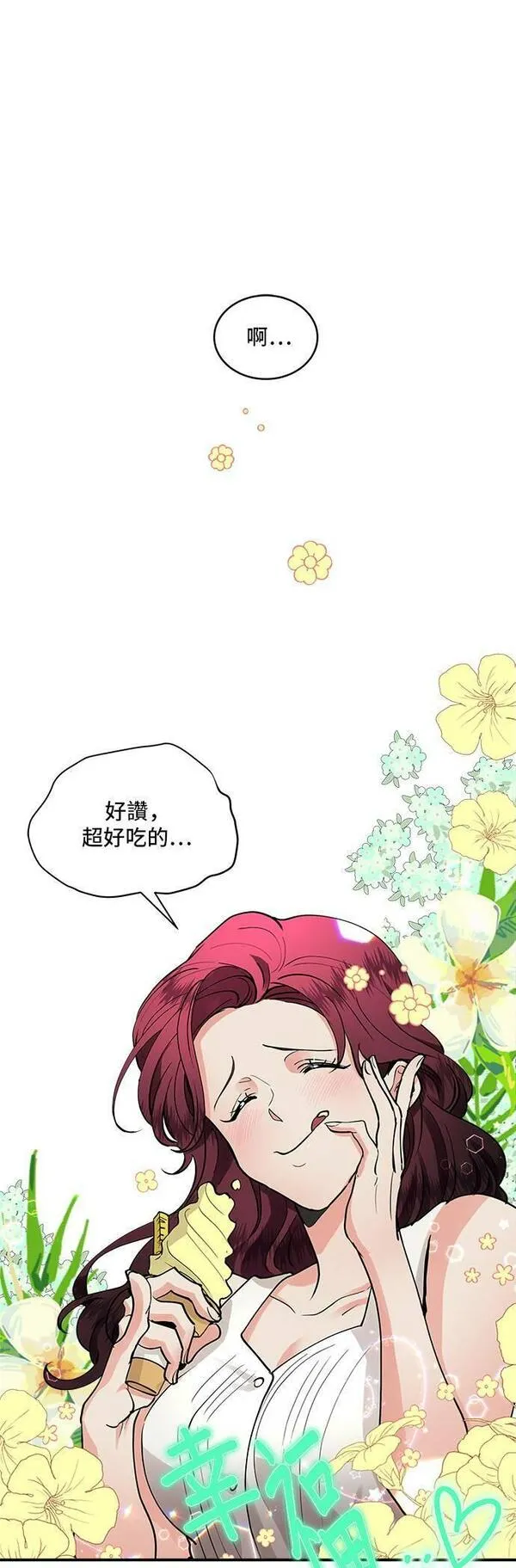 我的契约爱人小说漫画,第26话9图