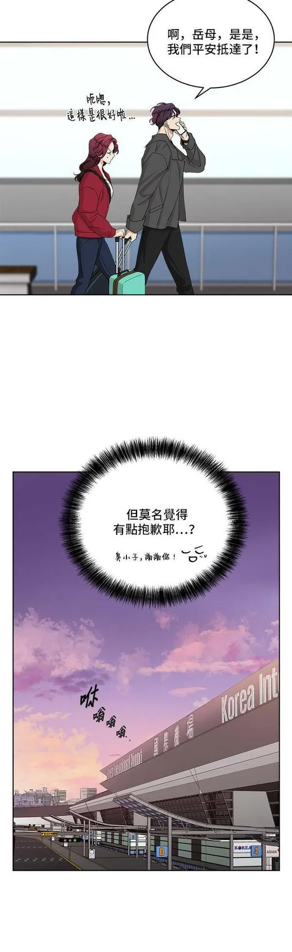 我的契约爱人小说漫画,第26话17图