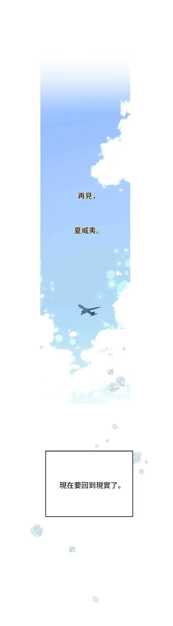 我的契约爱人小说漫画,第26话12图