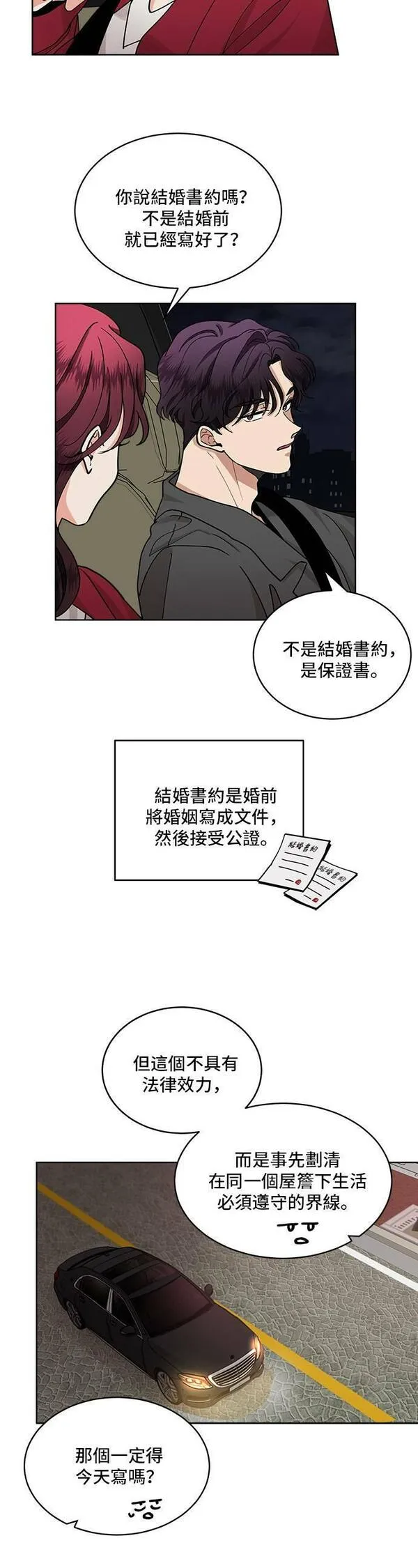 我的契约爱人小说漫画,第26话35图