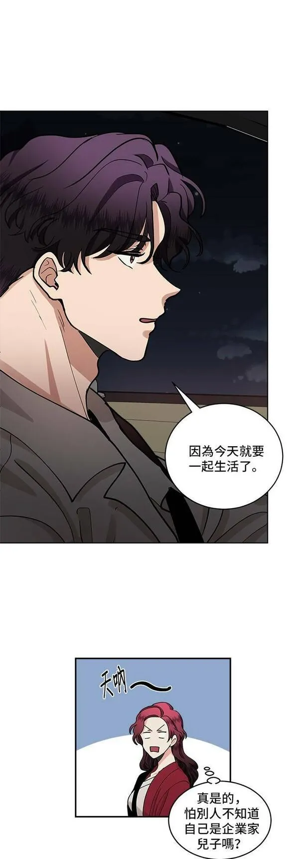 我的契约爱人小说漫画,第26话36图