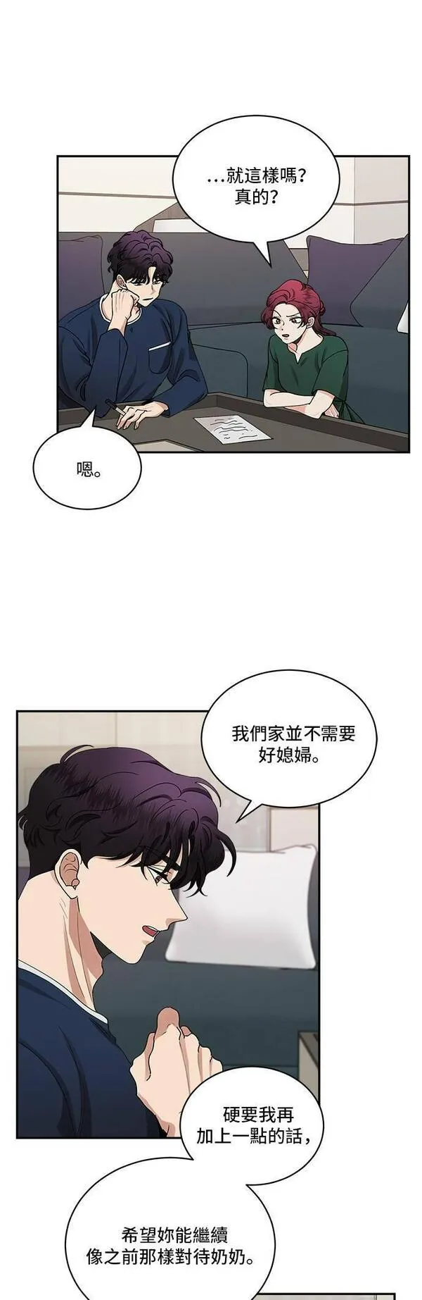 我的契约爱人漫画原版小说是漫画,第27话4图