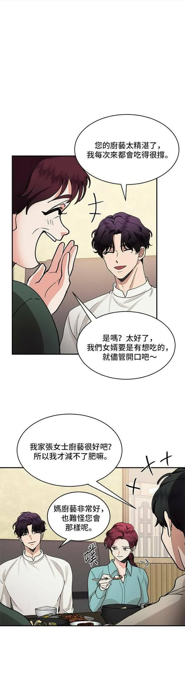 我的契约爱人漫画原版小说是漫画,第27话28图