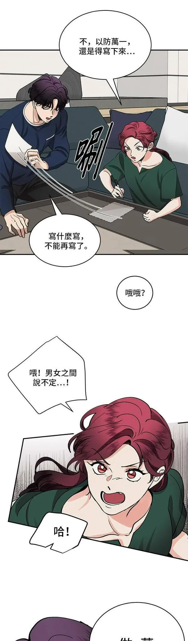 我的契约爱人漫画原版小说是漫画,第27话13图