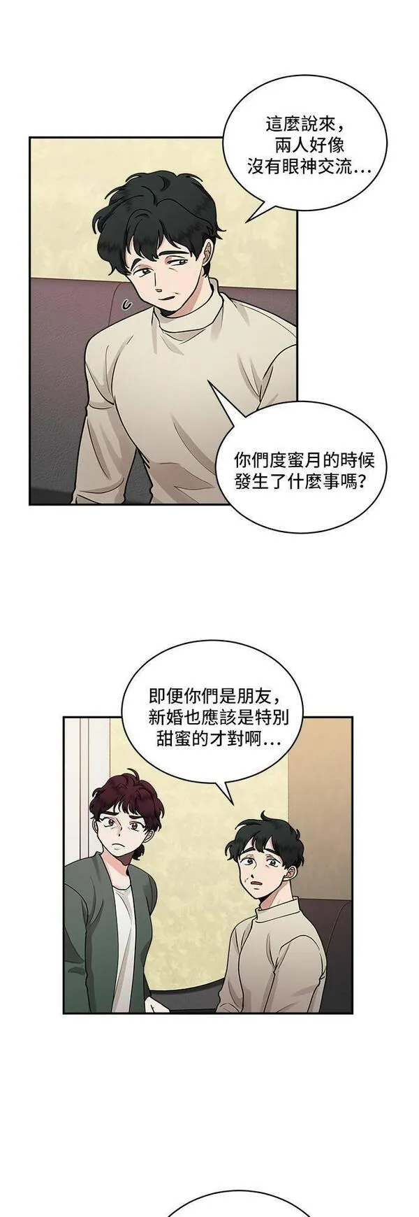 我的契约爱人漫画原版小说是漫画,第27话32图