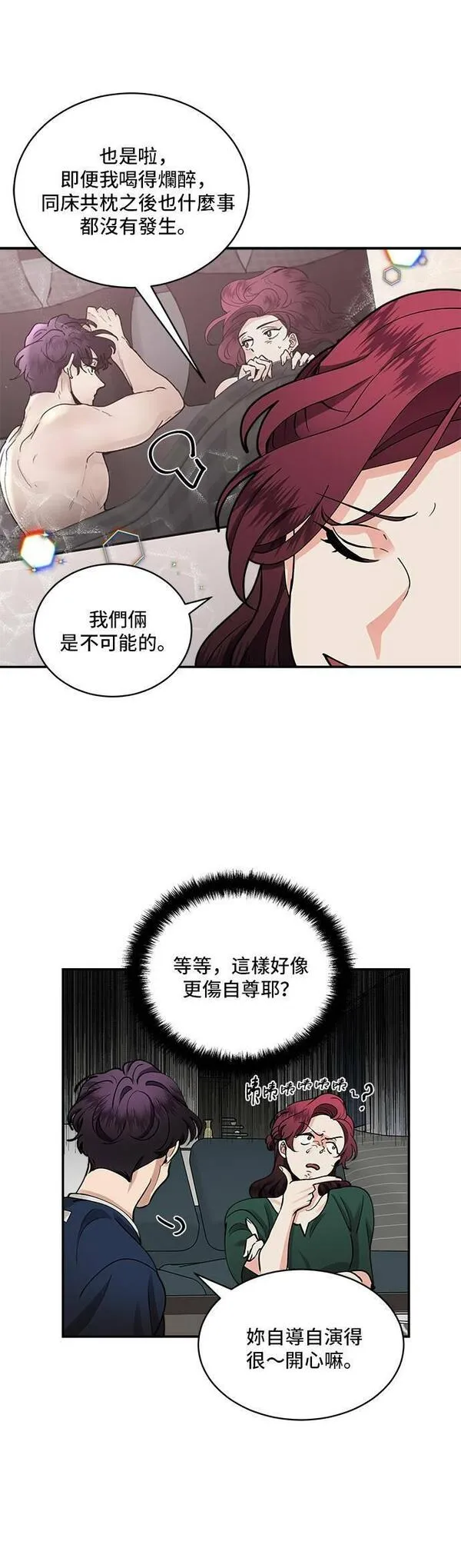 我的契约爱人漫画原版小说是漫画,第27话12图