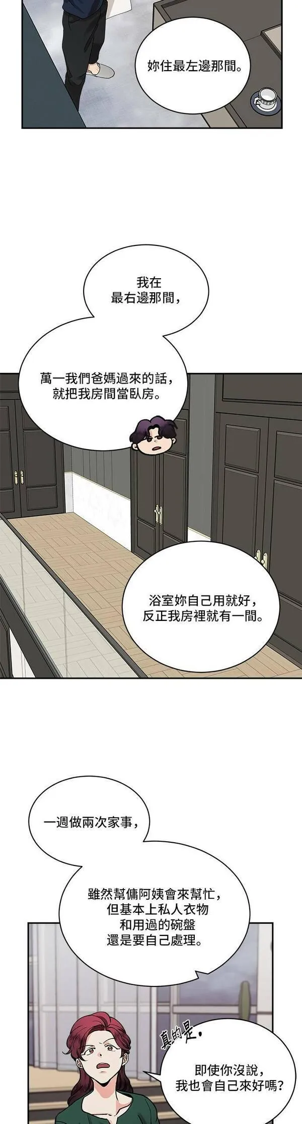 我的契约爱人漫画原版小说是漫画,第27话16图