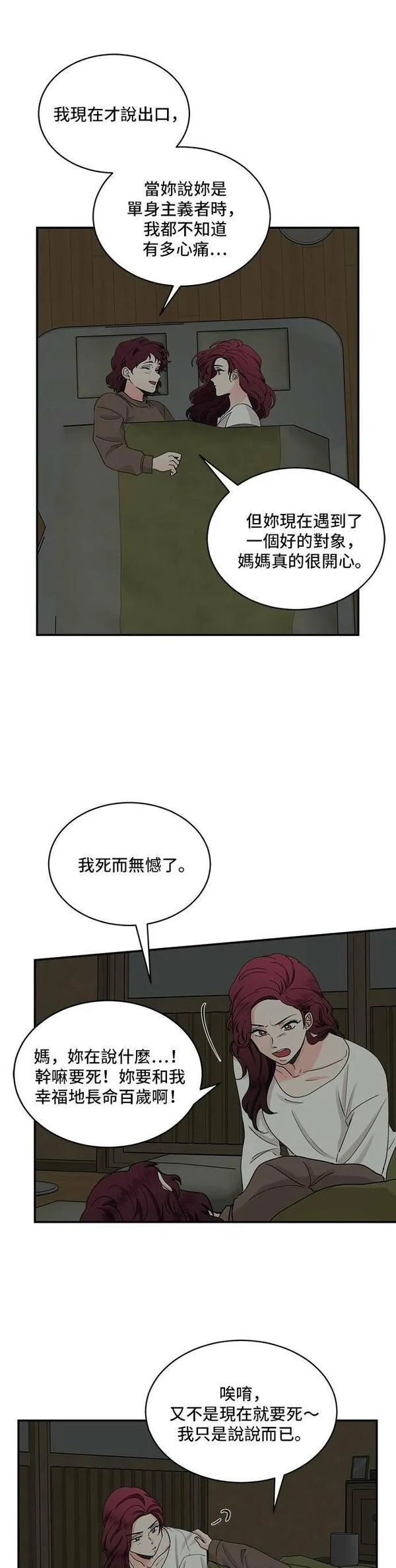 57漫画,第28话9图