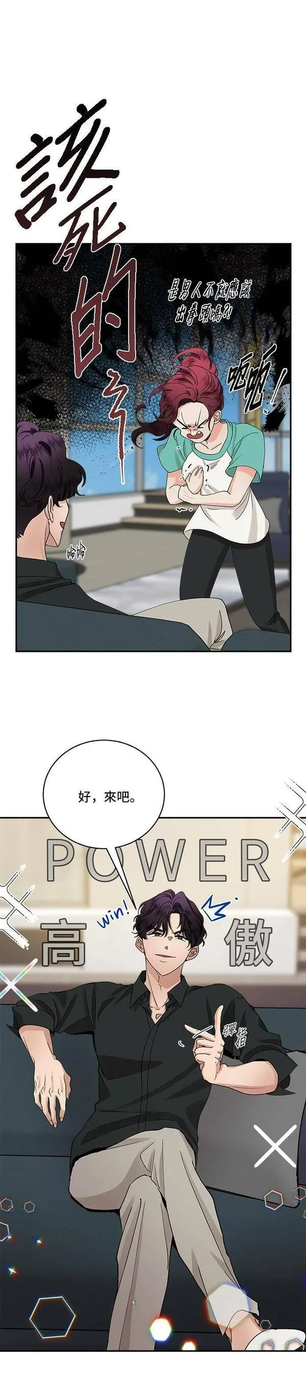 57漫画,第28话27图