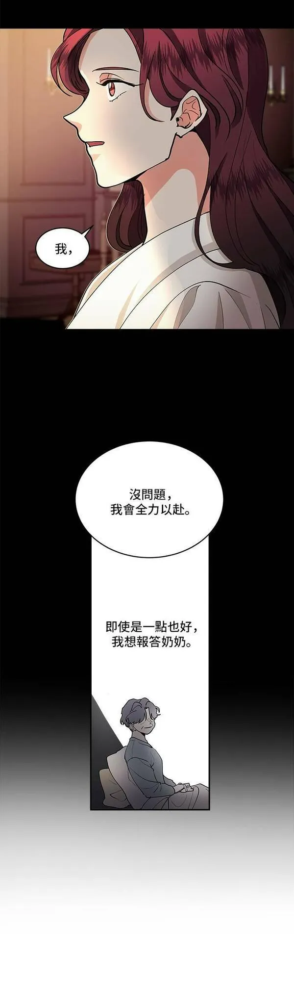 我的契约爱人小说漫画,第29话18图