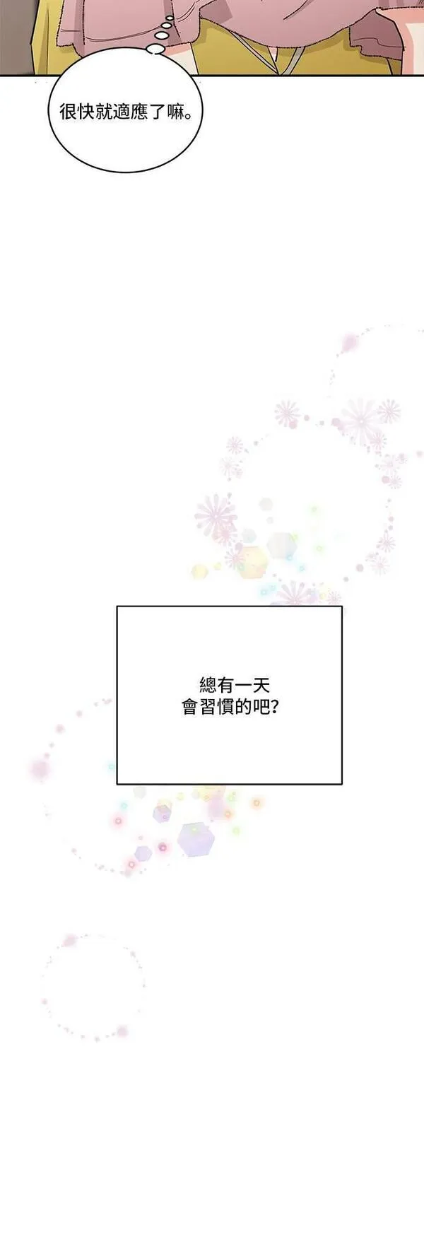 我的契约爱人小说漫画,第29话42图