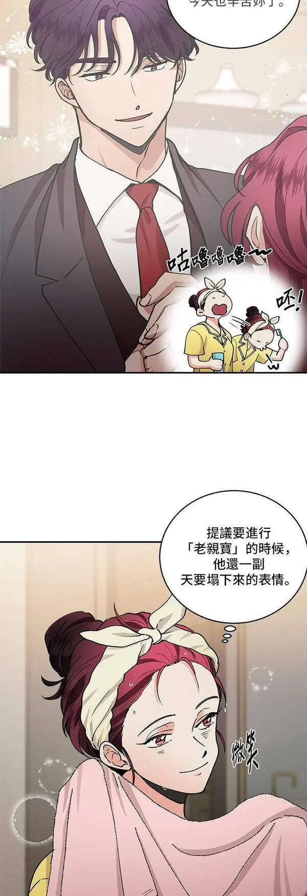 我的契约爱人小说漫画,第29话41图