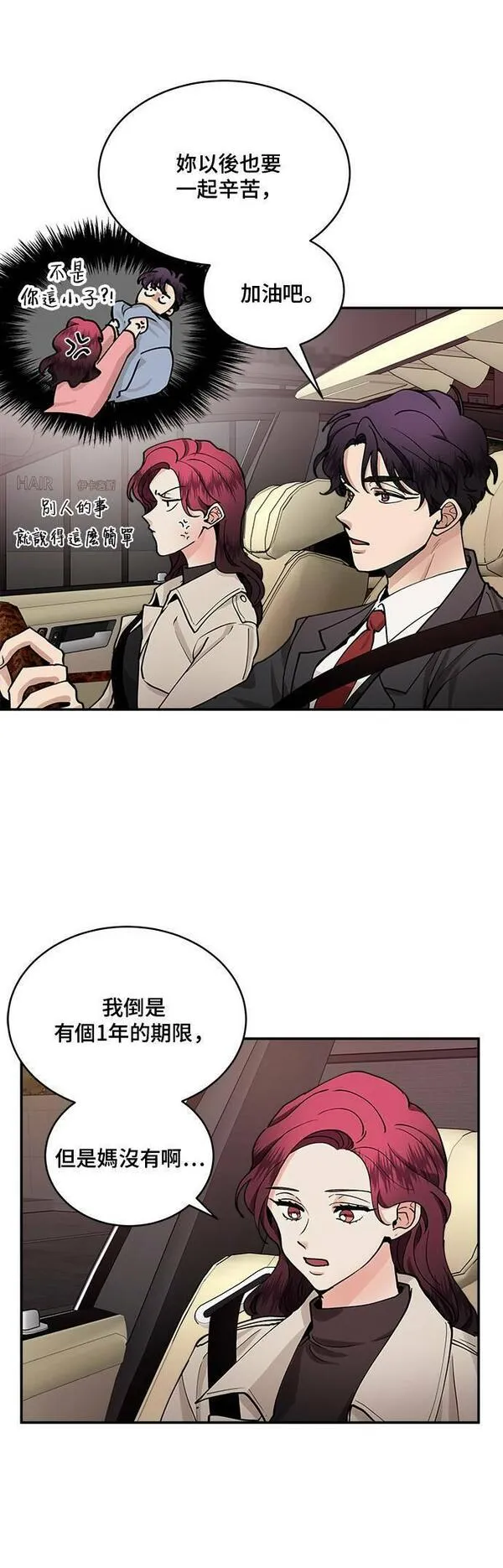 我的契约爱人小说漫画,第29话26图