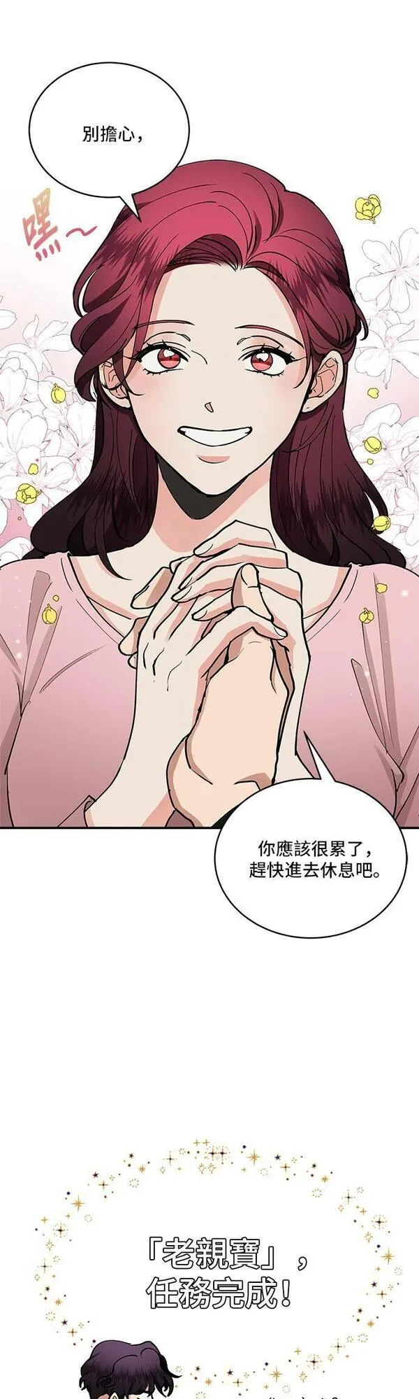 我的契约爱人小说漫画,第29话37图