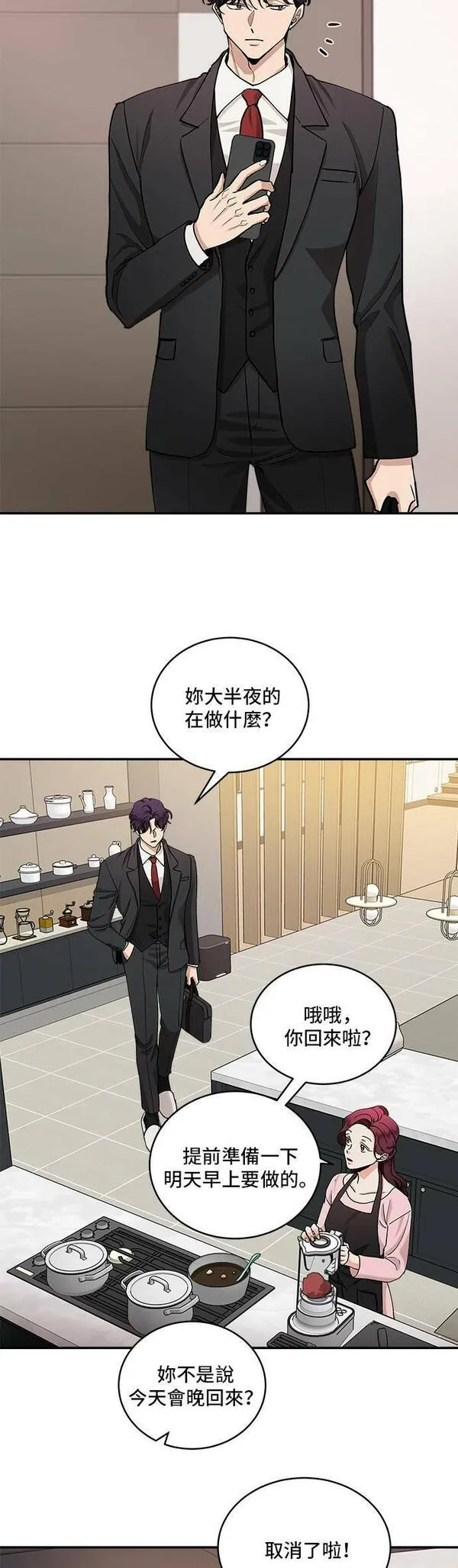 我的契约爱人小说漫画,第29话32图