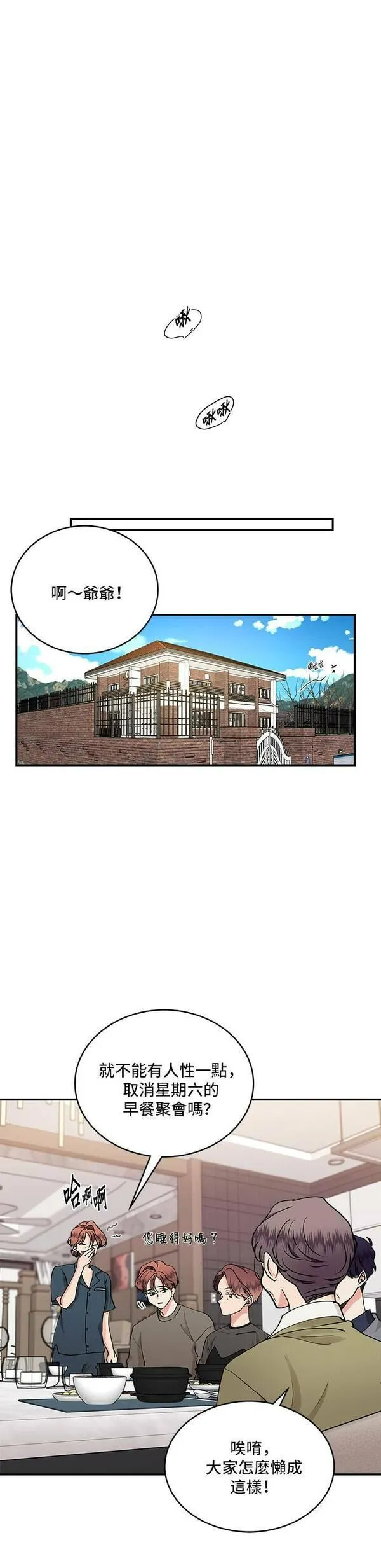 我的契约爱人小说漫画,第29话46图