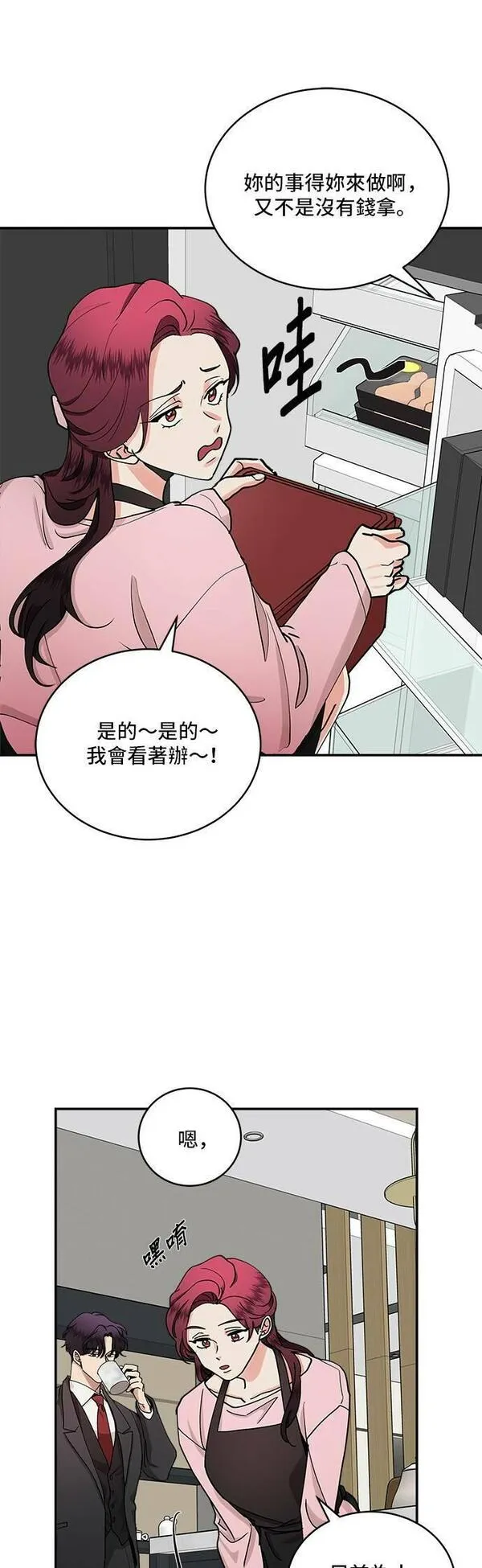 我的契约爱人小说漫画,第29话34图