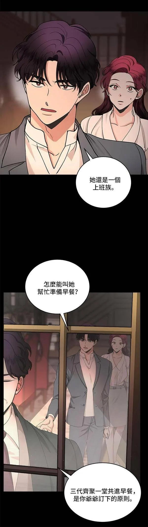 我的契约爱人小说漫画,第29话15图