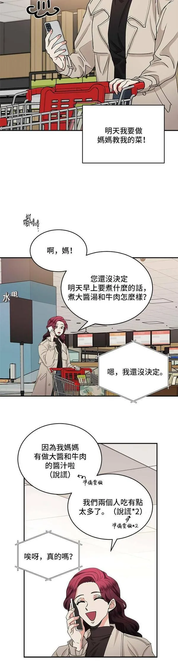 我的契约爱人小说漫画,第29话30图