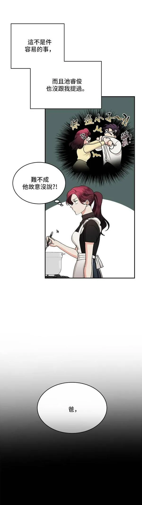 我的契约爱人小说漫画,第29话14图