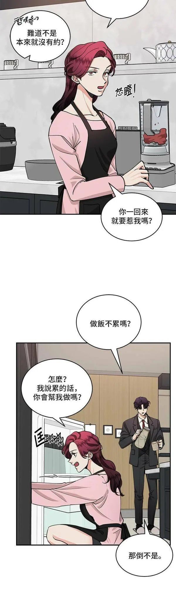 我的契约爱人小说漫画,第29话33图