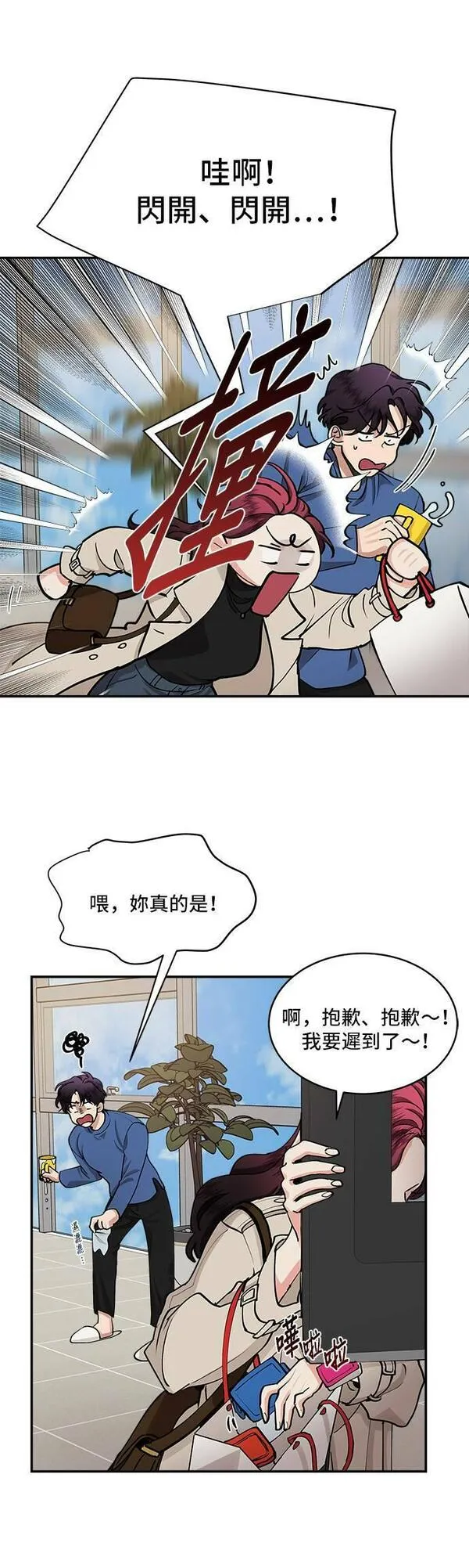 我的契约爱人小说漫画,第29话9图