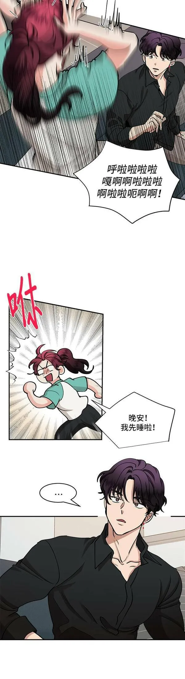 我的契约爱人小说漫画,第29话6图