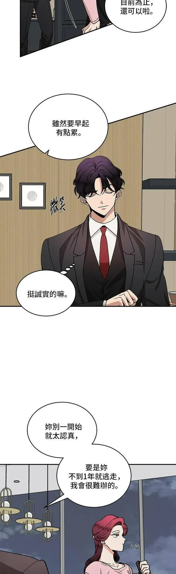 我的契约爱人小说漫画,第29话35图