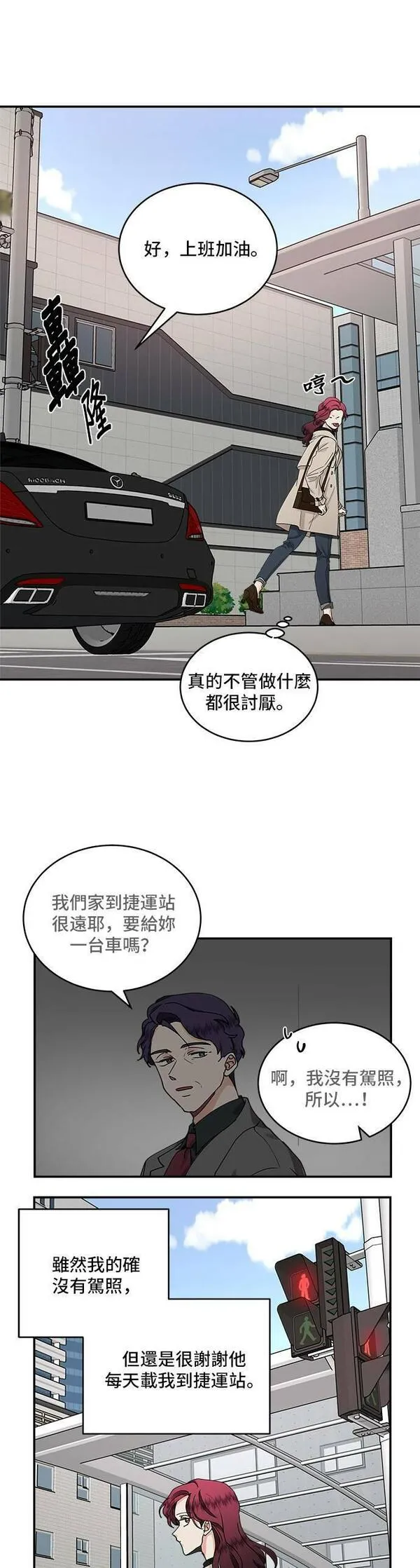 我的契约爱人小说漫画,第29话28图