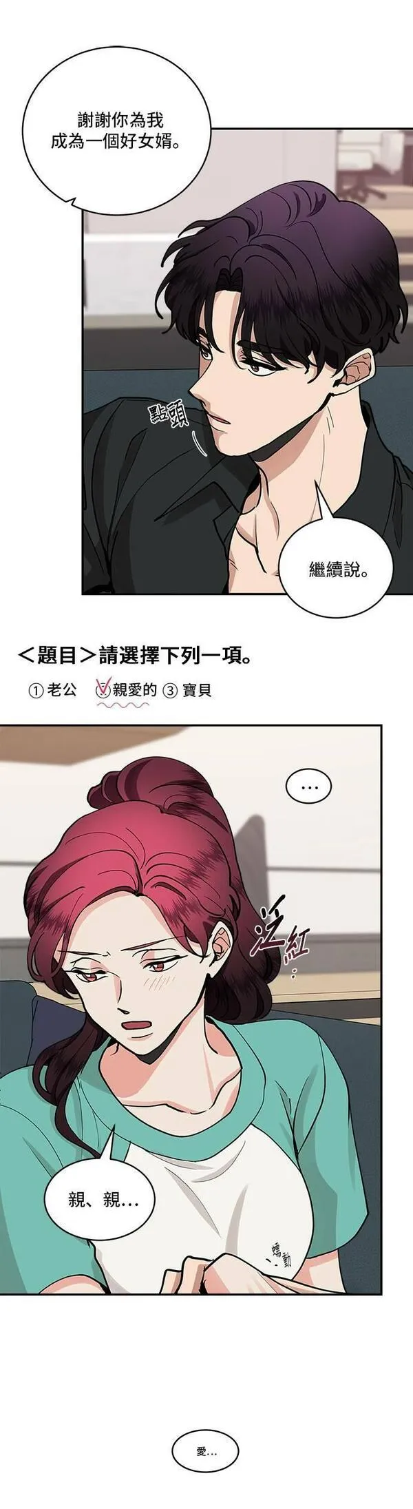 我的契约爱人小说漫画,第29话4图