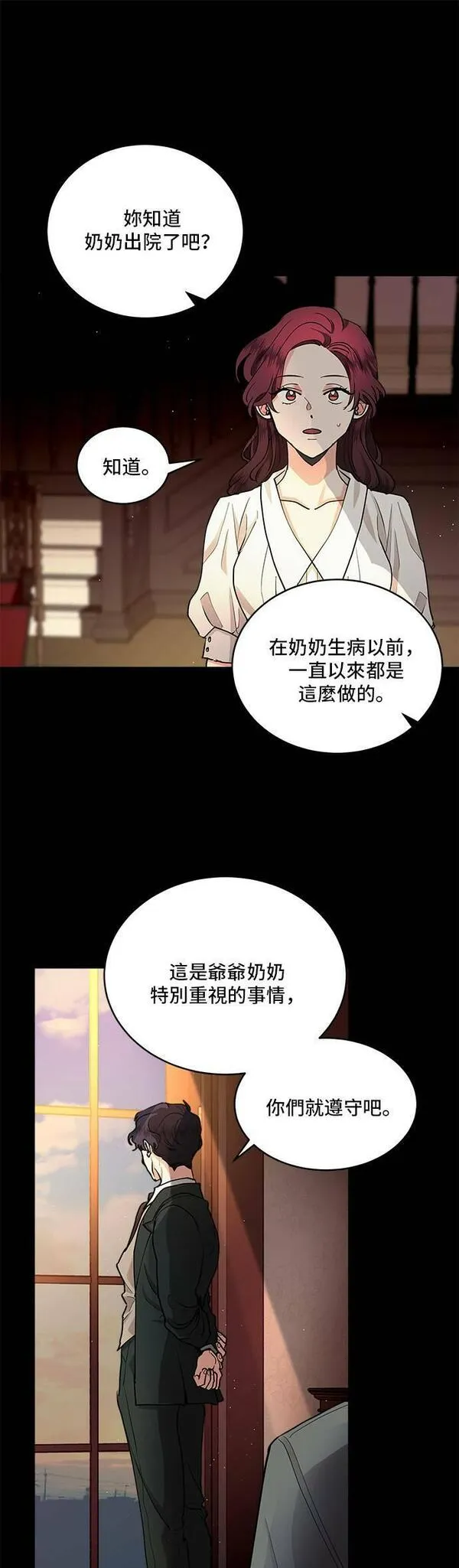 我的契约爱人小说漫画,第29话16图