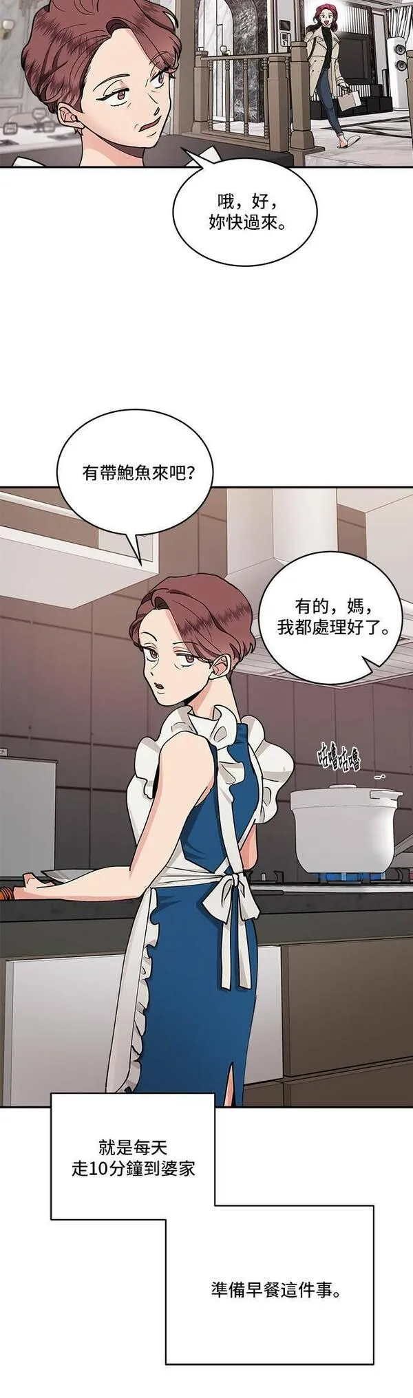 我的契约爱人小说漫画,第29话12图