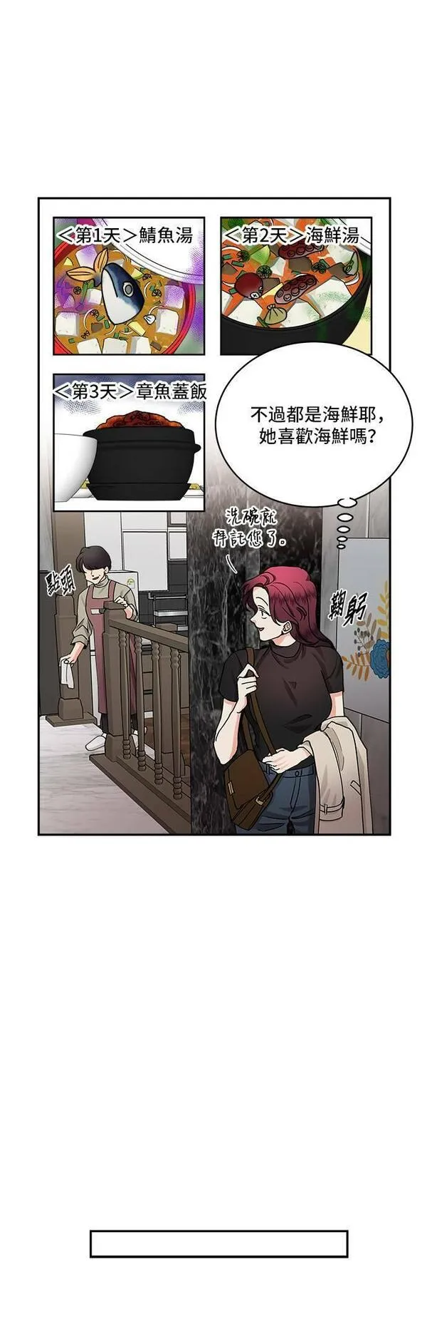 我的契约爱人小说漫画,第29话24图