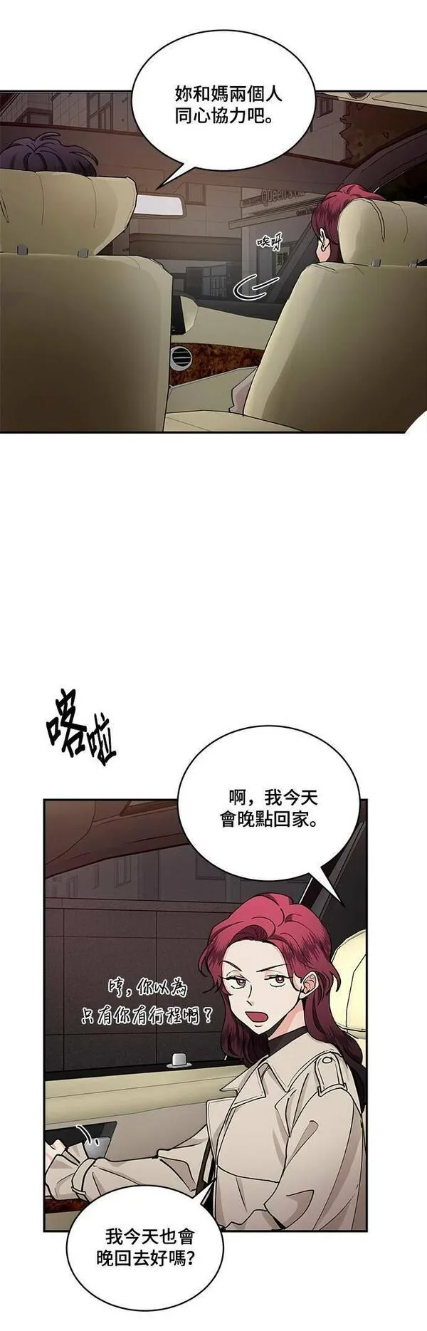 我的契约爱人小说漫画,第29话27图