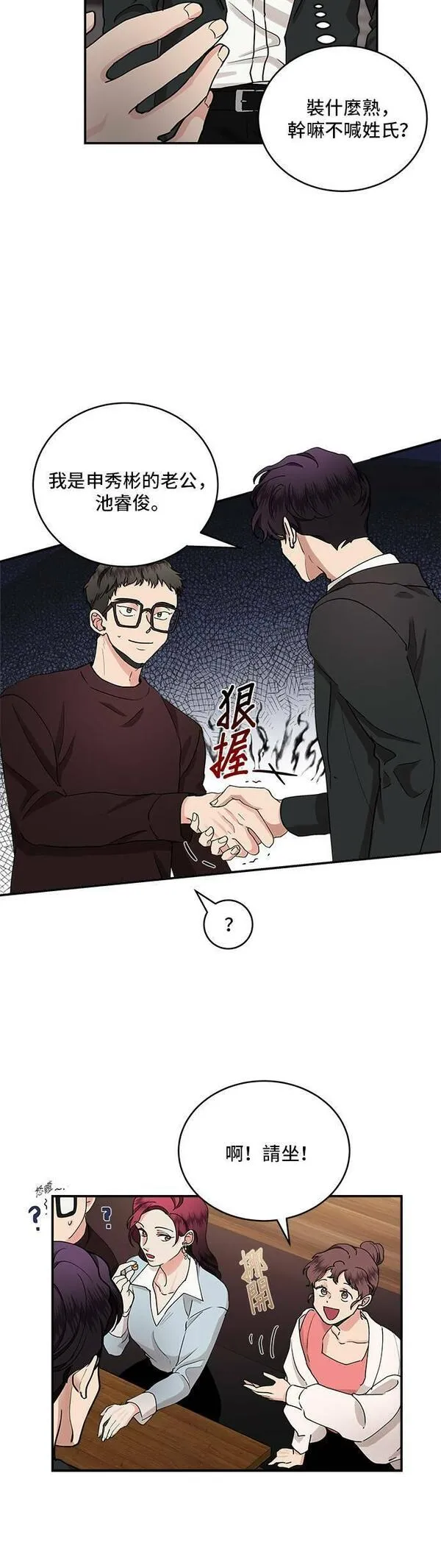 我的契约爱人漫画,第30话25图