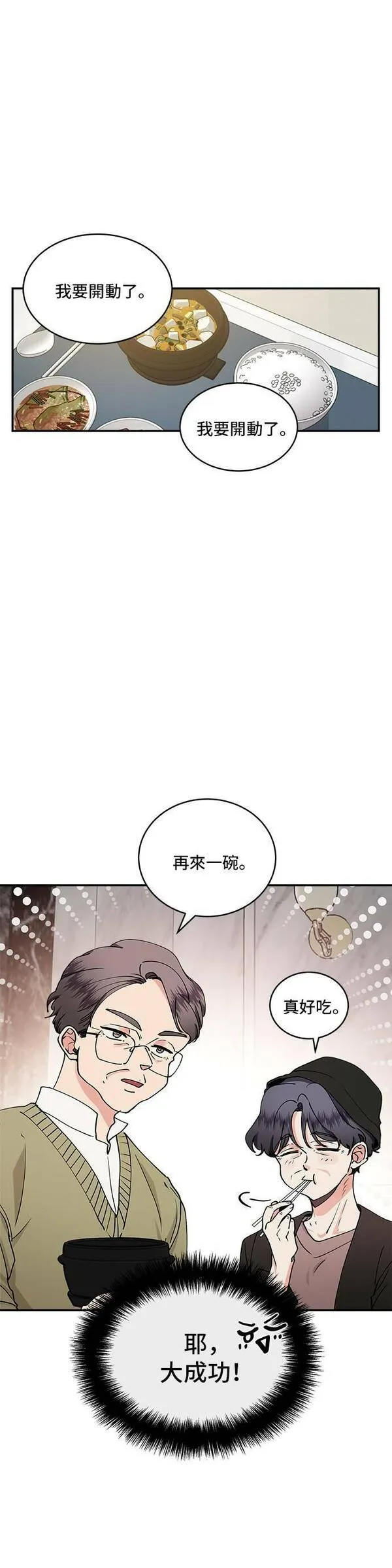 我的契约爱人漫画,第30话4图