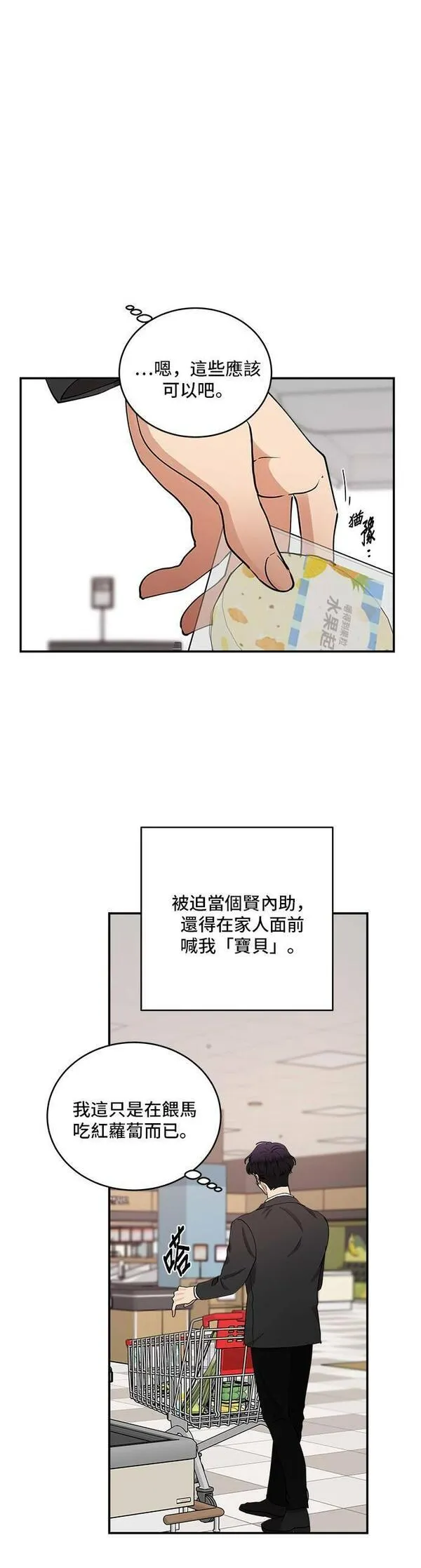 我的契约爱人漫画,第30话13图